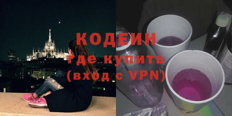 Кодеин Purple Drank  закладка  Грязи 